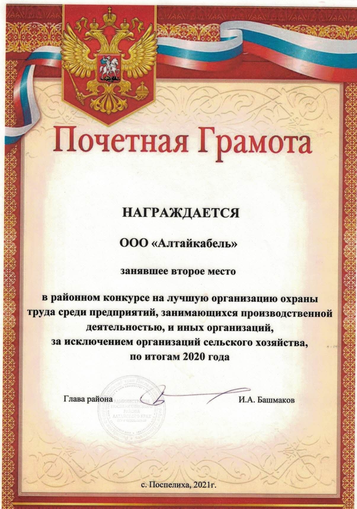 Грамоты и благодарственные письма